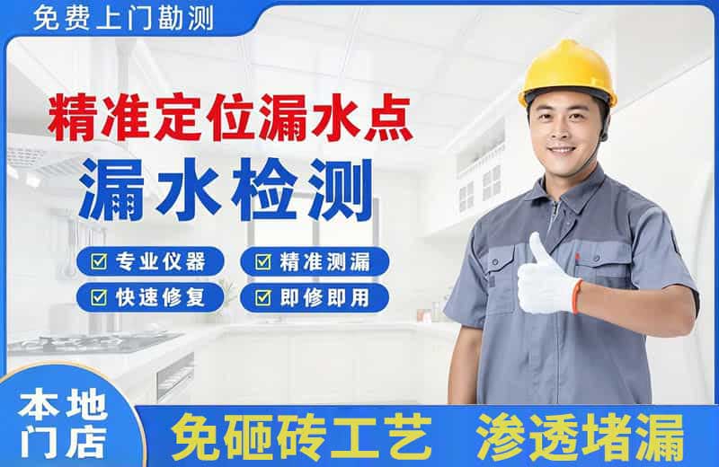 宽城精准测漏点