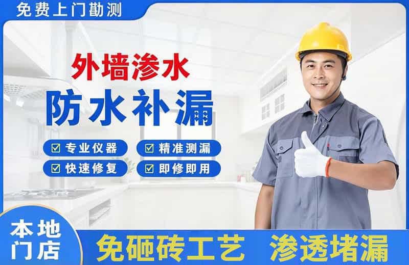 宽城外墙渗水维修