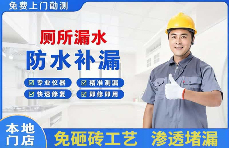 宽城厕所漏水维修