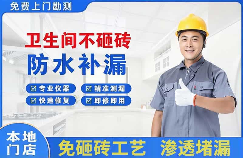 宽城卫生间不砸砖修补漏水